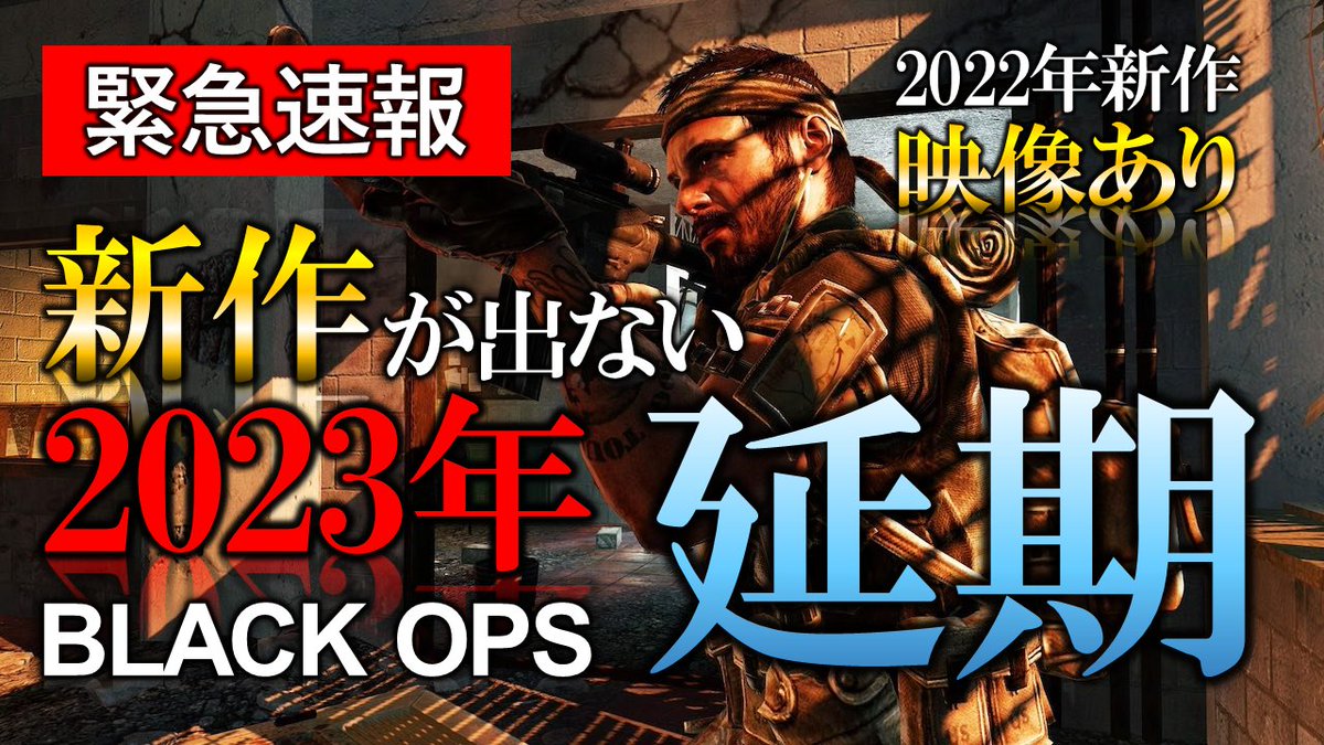 hopeOne85330661's tweet image. #CoD #CoD2022 #CoD2023
まじか、、、

📺詳細はこちら　RT
youtu.be/AoIiLZ8UuTw