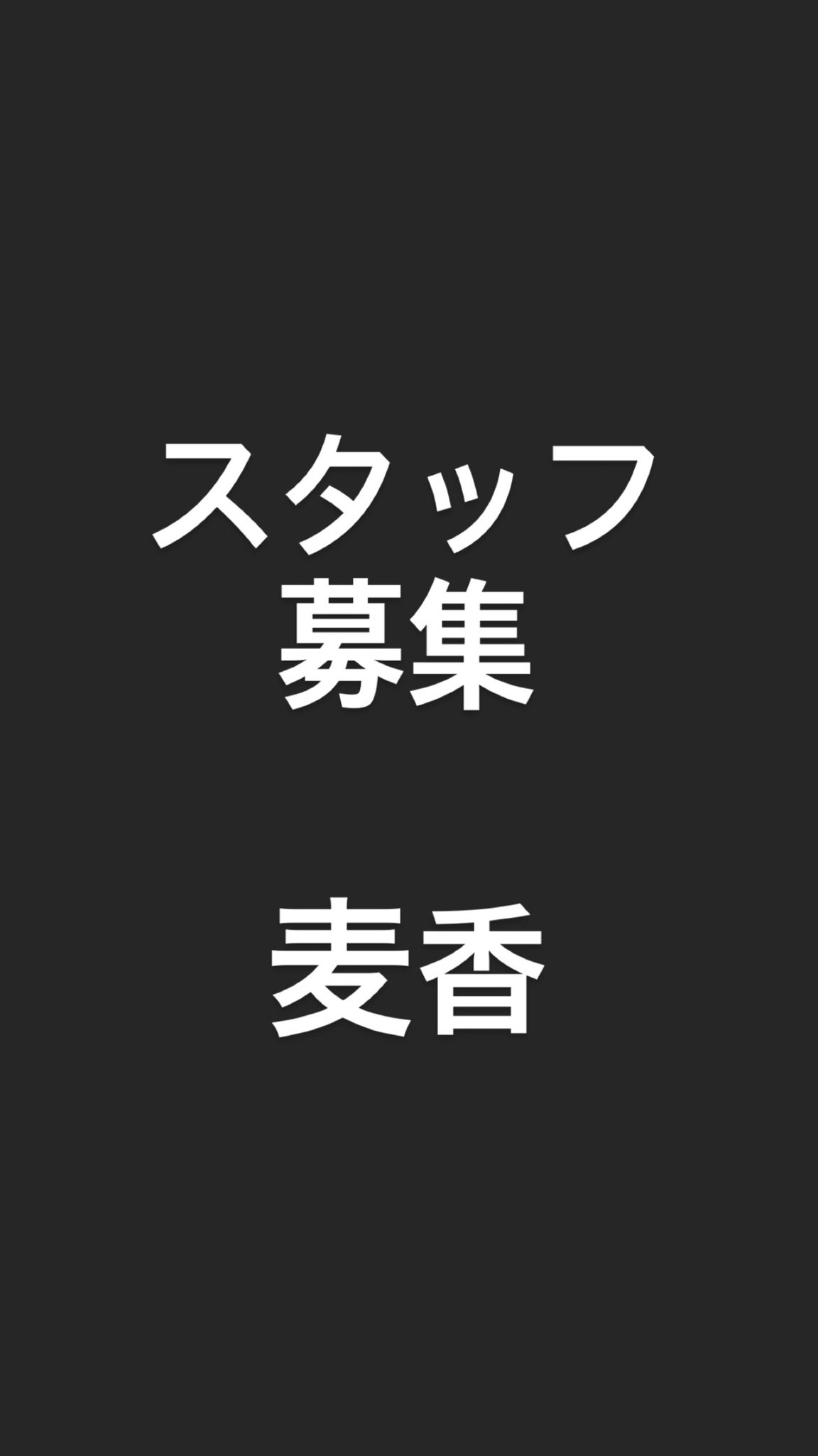 いっちー うどん麦香bakuka Bakuka Twitter