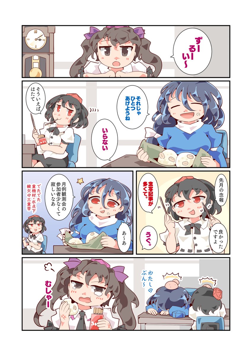 おやつめぐとあやはためぐ 