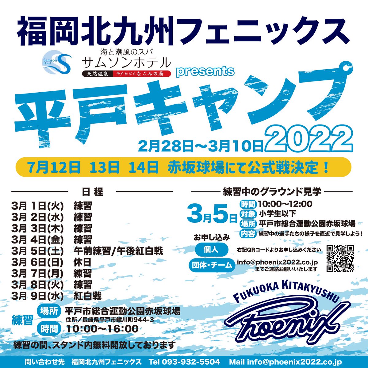 福岡北九州フェニックス Kitaphoenix Twitter