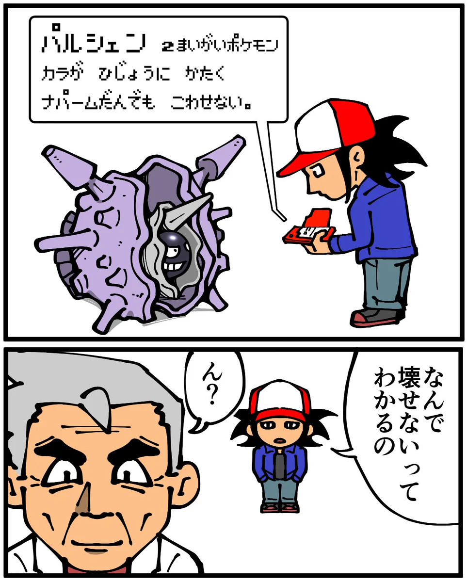 ポケモン図鑑を作るために？オーキド博士がやっていたことwww