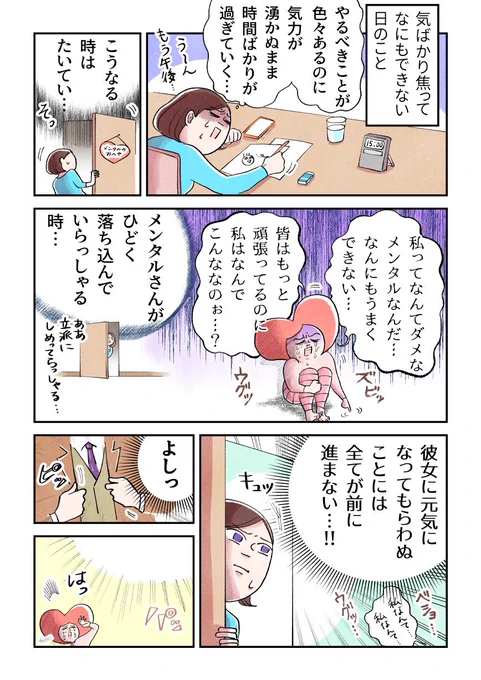 【荒ぶるメンタルをなだめすかす話】
(1/2)
あらゆる手段でメンタルさんのご機嫌を取ってどうにかこうにかやりくりする日々です
#漫画が読めるハッシュタグ 
#マンガが読めるハッシュタグ 