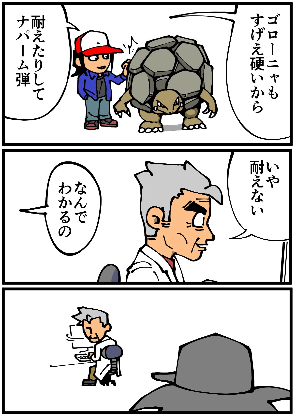 ポケモン図鑑を作るために？オーキド博士がやっていたことwww