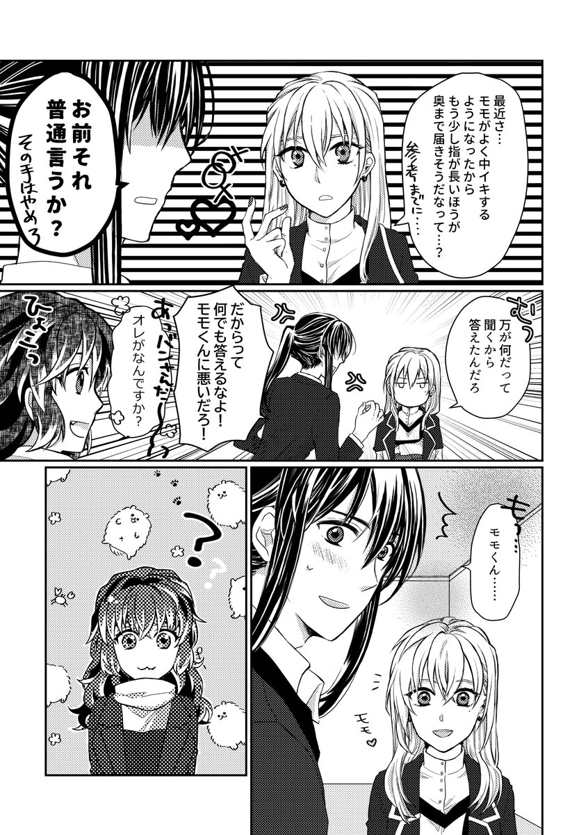 りばれ百合アンソロに寄稿した漫画～～ユキモモです👯‍♀️私のPCのクリスタが期限切れ直前でそろそろ死ぬので念のためついった上げとく!!!(※女体化百合/若干下ネタ)(若干?) 