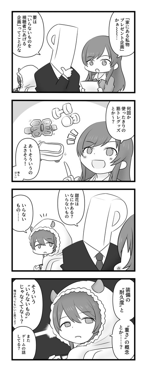 大崎姉妹といらないもの 