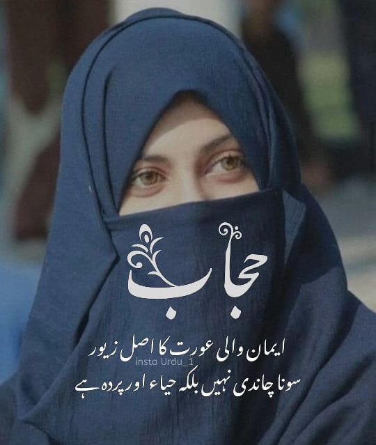 hijab in islam in urdu