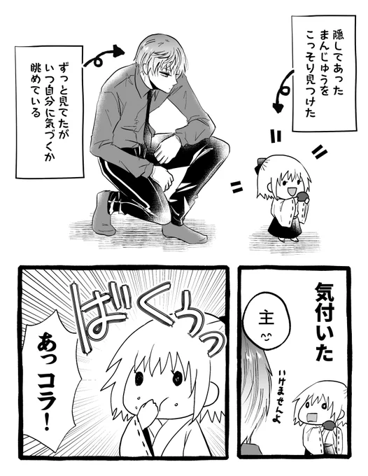 近侍と審神者の攻防戦 