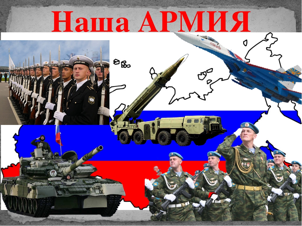 Несокрушимая и легендарная,
В боях познавшая радость побед.
С праздником!