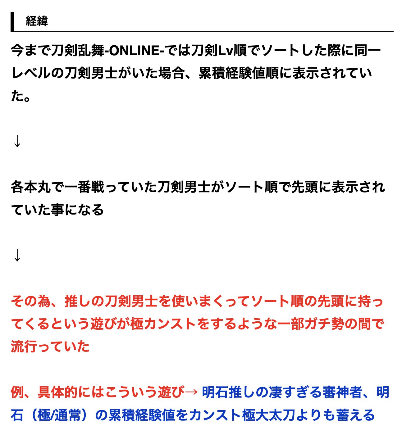 O Xrhsths 非公式 刀剣乱舞攻略速報 Sto Twitter 昨日よりlv順ソート時に同一lvの刀剣が存在してた場合に刀張順ソートに仕様変更された件について審神者から不満の声が上がっています 経験値順に戻して経験値返して刀剣乱舞 Twitter