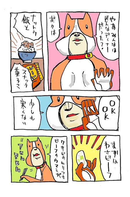 >晩ごはんは納豆ごはんとスナック菓子
ウッボちゃん・・・ 