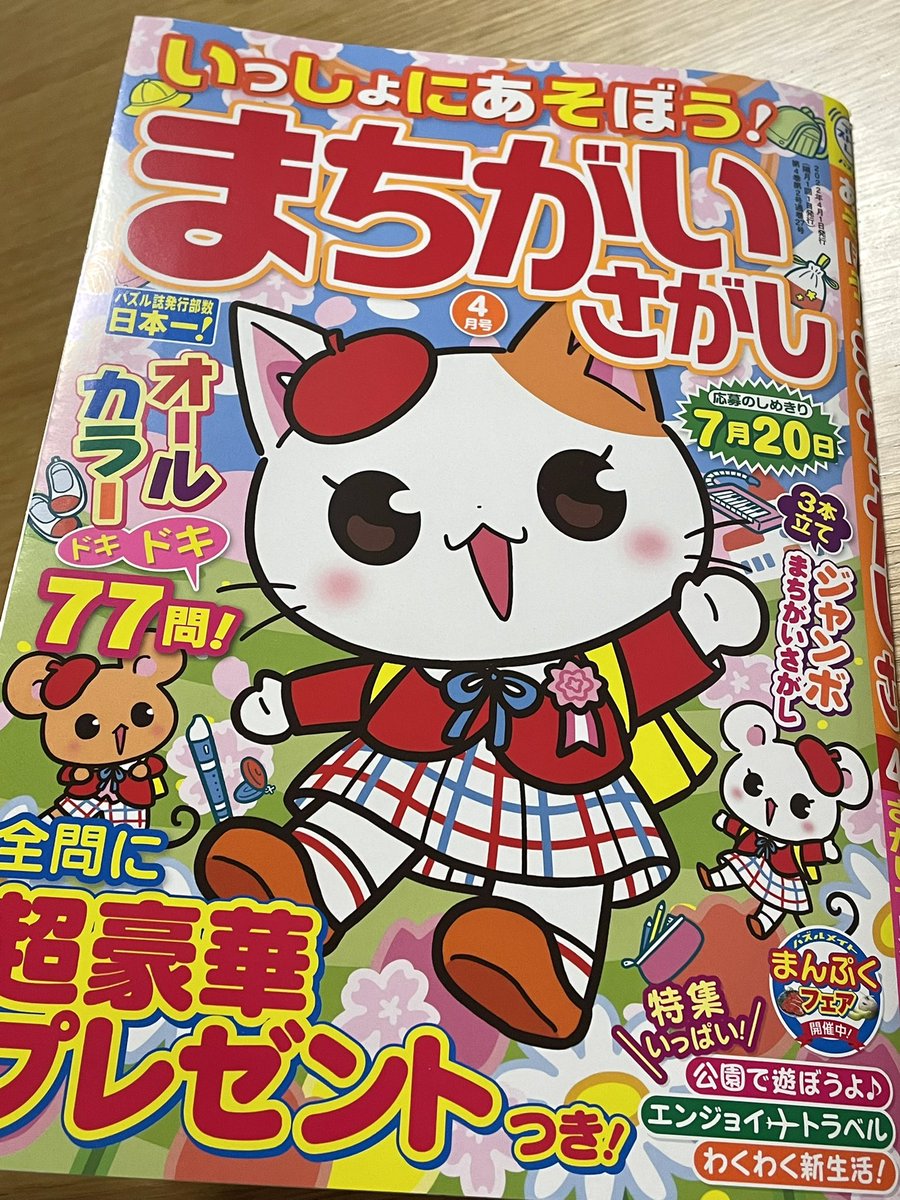 【お仕事情報】株式会社マガジン・マガジン様の「いっしょにあそぼう!まちがいさがし」4月号のイラスト2点担当させていただきましたー!✨
パンは美味しそうに描けたのでお気に入りです🥰🍞🥐🥖
ぜひ間違い探ししてみてくださいね〜👍 