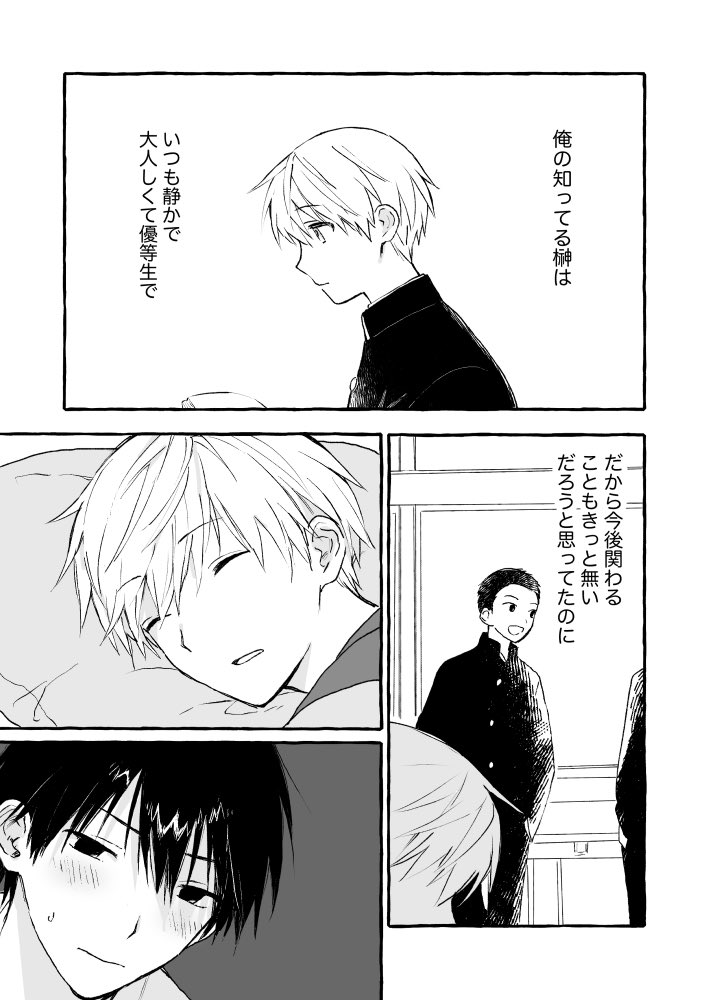 角谷と榊(創作BL)続き
もう駄目だと思う 