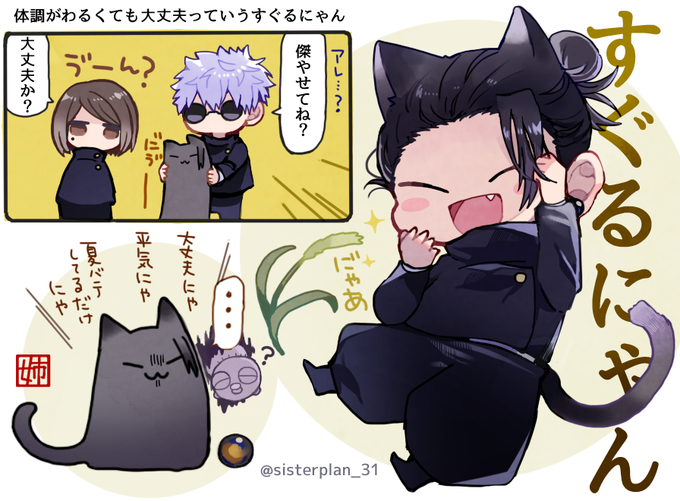 にゃんこになったすぐる 