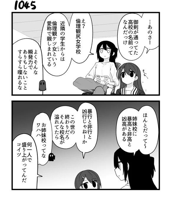 創作2コマ漫画 その1045 