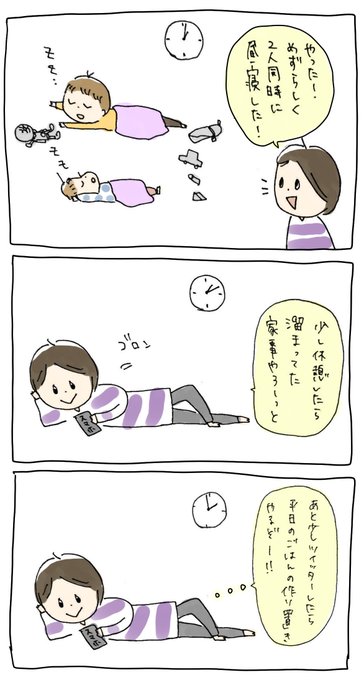 学ばない私
#育児漫画 