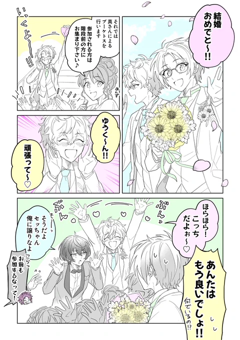 俺だってゆうくんのブーケが欲しい! 
