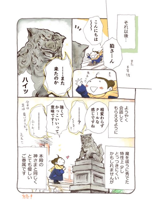 狛犬さんのtwitterイラスト検索結果 狛犬さんのtwitterイラスト検索結果