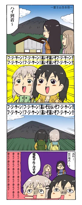 富士山の日だったのでヤマノススメ漫画 