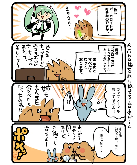カップヌードル味噌。気になった物をすぐ買う姉の行動力ありがたや。 #エッセイ漫画 