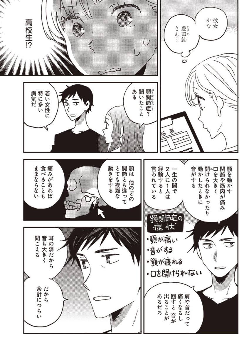 グラジャンむちゃ発・歯科医療漫画『デンタルクエスト』16話「消えない痛み①」配信🦷
コキコキ顎が鳴る顎関節症回😬
(担当の私も昔、苦しみました💦)
アプリ #ヤンジャン!
https://t.co/k7OR7n8iM5
となりのヤングジャンプ
https://t.co/1K1BV0z6Yi
コミックス絶賛発売中🦷
https://t.co/o3T9EhneRn