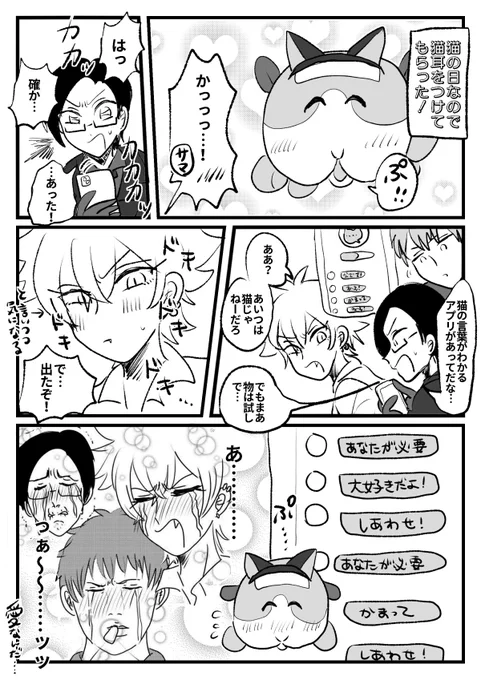 サマトキサマと捨てモルカーと猫の日…25 