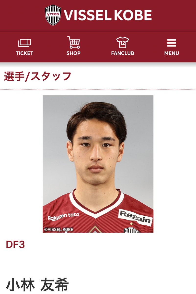 小林友希 サッカー選手 に彼女はいる 出身高校や中学についても 噂のあんなちゃん