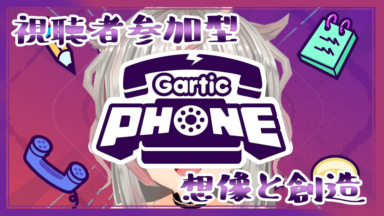 秋空あかね 3dモデルに進化した お絵描き伝言ゲーム Garticphone T Co D6uj0dewxx 21 30 急いで作りました 絵が下手とか 描けない そんなの関係ない これは伝言ゲームだ 参加おまちしています 秋空あかね