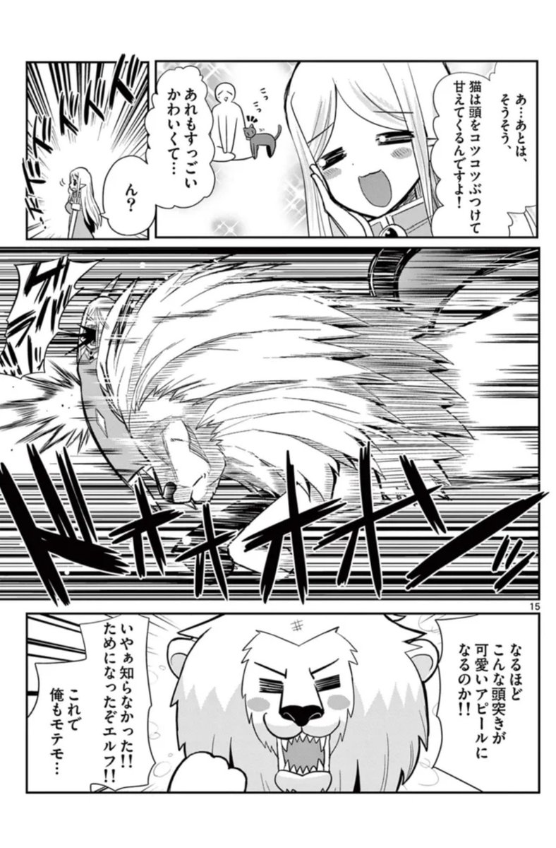 23. 第12話 泣きたい私は猫を吸う (2) / エル婚!～ぼっちエルフの婚活日記～ - くさかべなつみん | サンデーうぇぶり https://t.co/nFmILUKaw0 