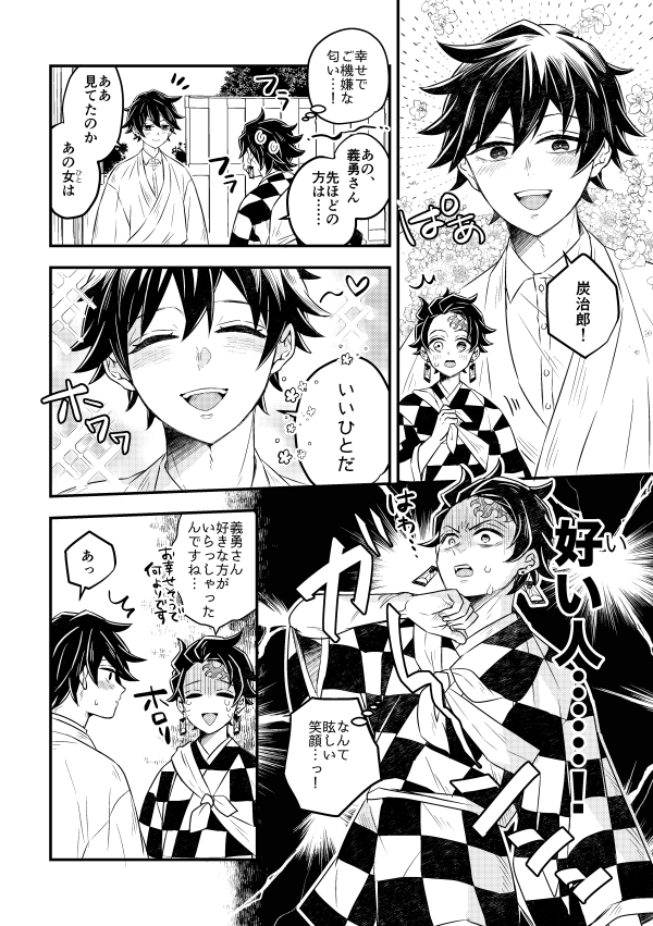 いいひと(炭義) 