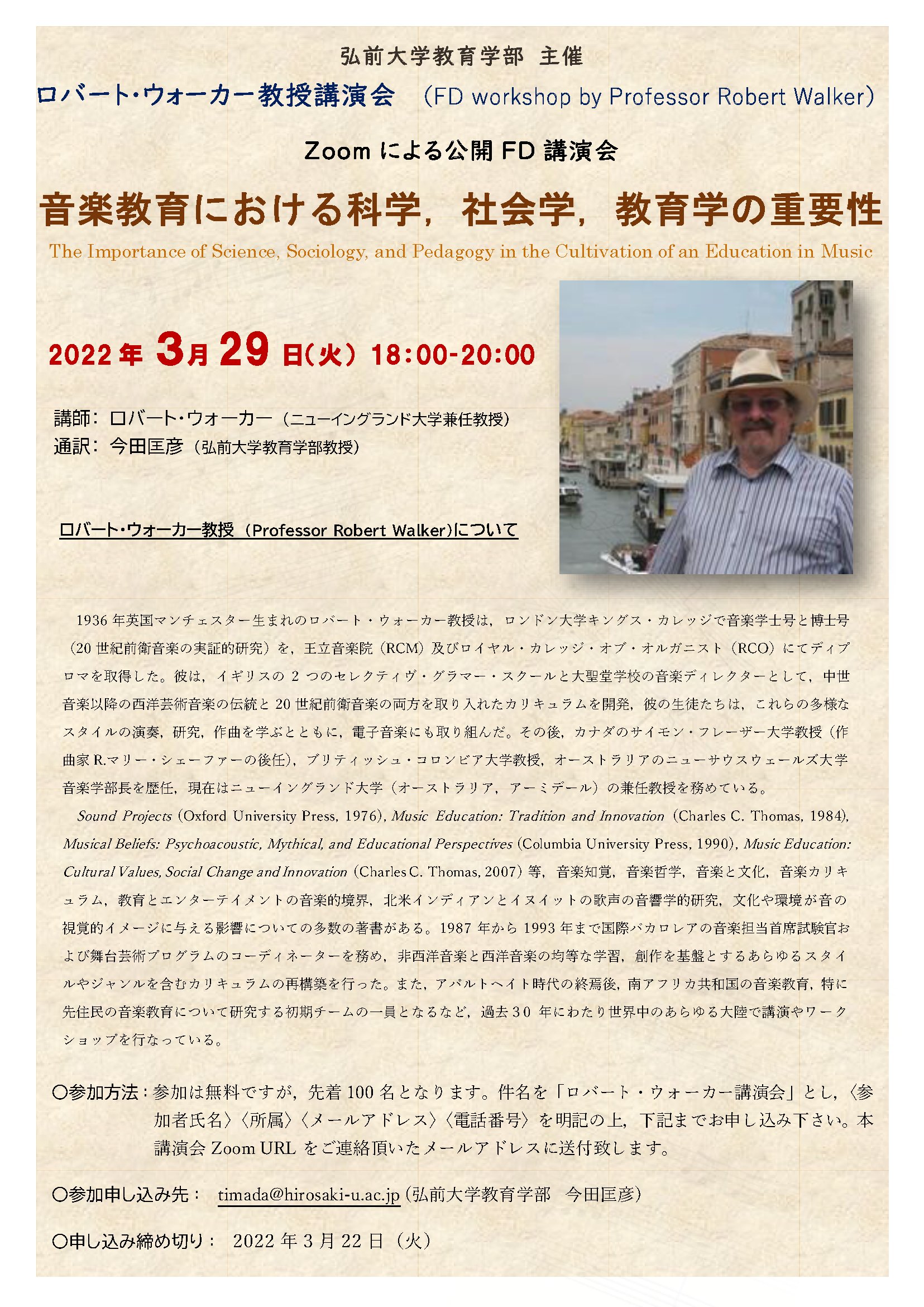 弘前大学教育学部 今田匡彦研究室 再掲 ロバート ウォーカー教授講演会 Fd Workshop By Professor Robert Walker 弘前大学教育学部主催による公開fd講演会として ニューイングランド大学兼任教授であるロバート ウォーカー Robert Walker 氏の