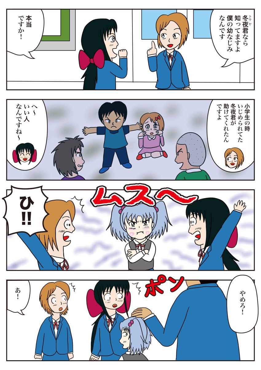 「H&amp;C GIRLS(ホットアンドクールガールズ)」 「吹雪の恋愛事情編」3回目。
その41「思い出に嫉妬」
謎の男子生徒「冬夜(トウヤ)」の正体をユウキ君が知っていた。その正体は…!
お楽しみをに!

#ホットアンドクールガールズ
#4コママンガ
#漫画が読めるハッシュタグ 