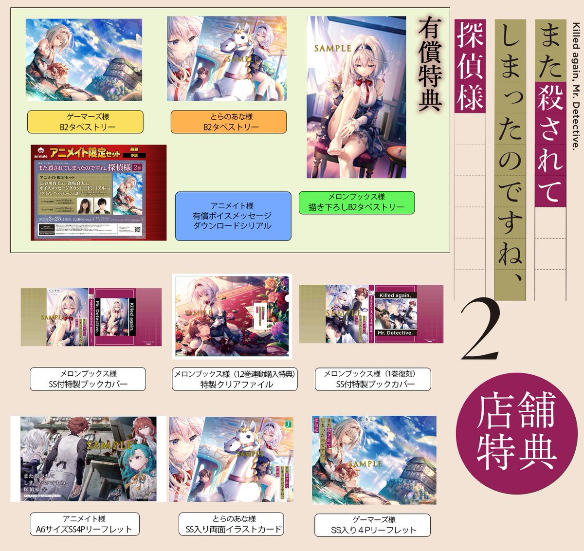 再掲】 またころ2巻目の各種特典はコチラになります！ ご購入の際の