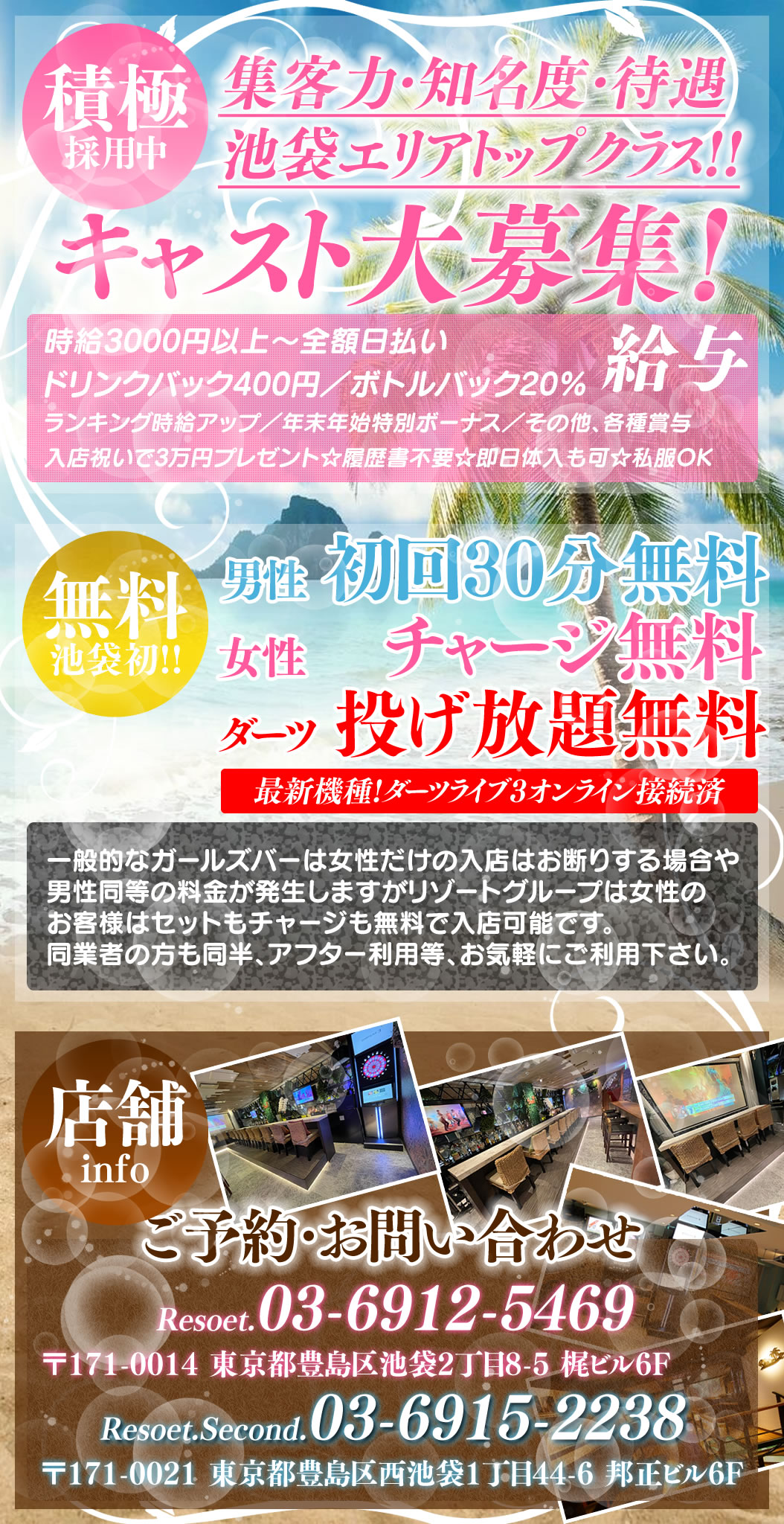 تويتر 公式 池袋西口リゾート コンセプトガールズバー على تويتر 池袋初 男性 初回30分無料 女性 チャージ無料 ダーツ 投げ放題無料 03 6912 5469 T Co X0coezybmq ガールズバー 池袋ガールズバー ダーツバー キャバクラ
