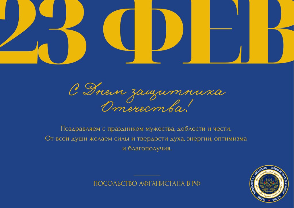 AFGinRussia's tweet photo. С праздником! https://t.co/6Hjs0nsdGF