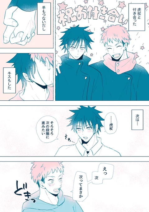 虎伏/ NEXT STAGE!!
IQをさげてよんでください 