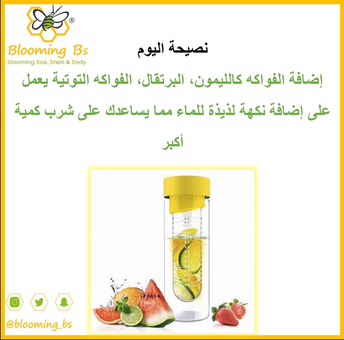 Blooming_Bs's tweet photo. مهمتنا تقديم وجبات صحية في الحضانات وفي المدارس لجميع المراحل 😍.. الرياض💛

🐝🐝🐝🐝🐝🐝🐝🐝🐝🐝🐝
💛
🐝
#فطور #مدارس  #فطور_صحي #حضانة #شمال_الرياض #حضانات_الرياض #حضانة_الرياض #المقصف_المدرسي #الصحة_المدرسية #تعزيز_الصحة #الرياض #السعودية #مقصف #فسحة #فسحة_صحية #أكل_صحي https://t.co/XYWkOOnTQz
