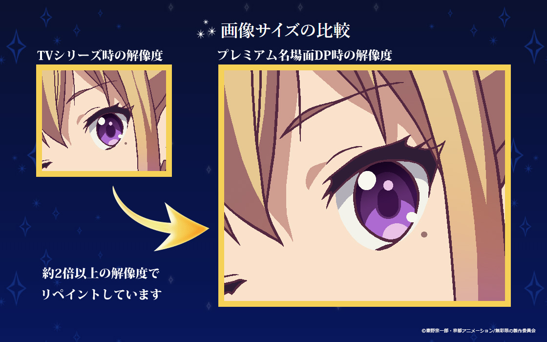kyoanishop's tweet photo. 【ダウンロード販売 新商品 2/4】
●「プレミアム名場面DP」とは
名場面の数々を“高解像度・リペイント”した商品です。パソコンのデスクトップを飾る壁紙としてお楽しみいただけます。高解像度で再スキャンし、髪の毛先や瞳などの細かい部分の1ドットまでこだわって線の補正とペイントをしています。 https://t.co/YtXMYWFjzh