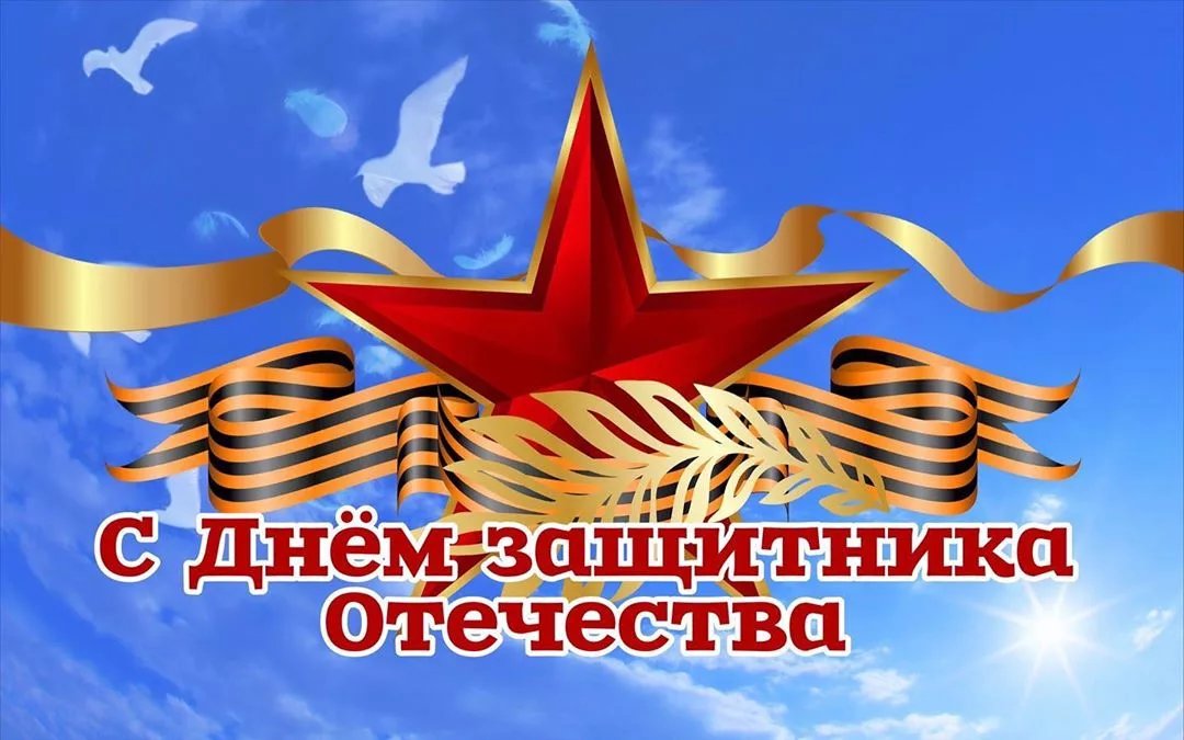 sibadvokat's tweet photo. Поздравляем с Днем защитника Отечества!

Хотим пожелать в этот праздник мужественно и уверенно продолжать свой жизненный путь, устраняя любые препятствия на пути к поставленной цели. 

Пусть каждый день будет наполнен лучами хорошего настроения и личного счастья!

С праздником! https://t.co/DAgYcwGan4
