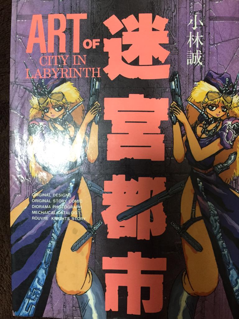 はいソルティドッグ そして掲載著作「迷宮都市」