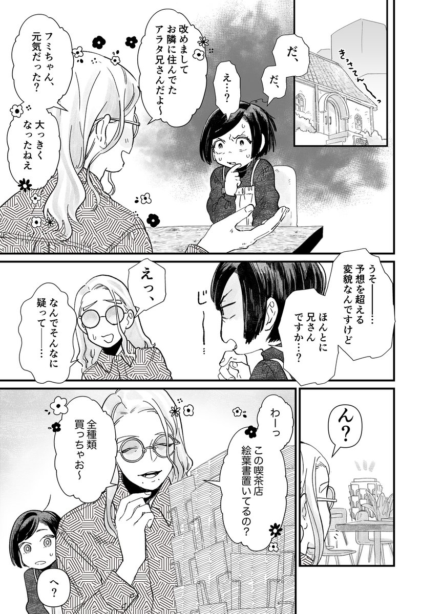 筆まめお兄さん #創作漫画 