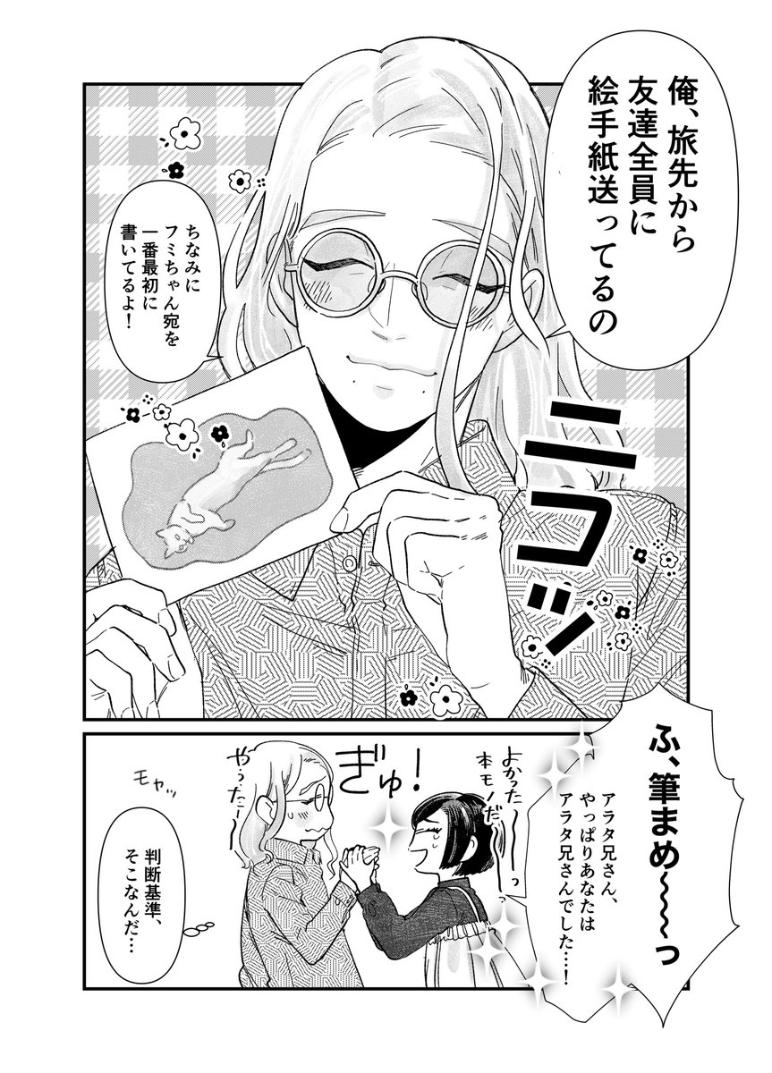 筆まめお兄さん #創作漫画 
