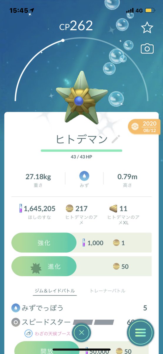 ポケモンgo ヒトデマンの色違い 入手方法と実装状況 攻略大百科