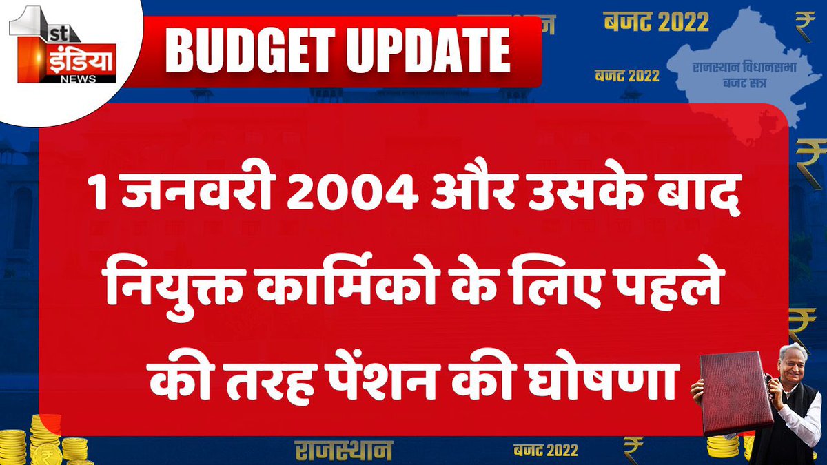 राजस्थान सरकार की बजट घोषणा…. अब दिल्ली दूर नहीं…
<a href="/RahulGandhi/">Rahul Gandhi</a> 
<a href="/rssurjewala/">Randeep Singh Surjewala</a> 
<a href="/GovindDotasra/">Govind Singh Dotasra</a> 
<a href="/JitendraSAlwar/">Jitendra Singh Alwar</a>