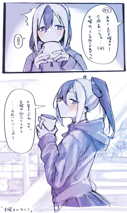 火曜日のカヨコ (0/5)

#ブルアカ
#ブルアカ週間連載チャレンジ 
