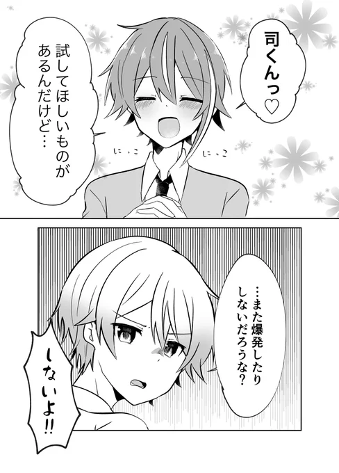 類司🎈🌟
🌟くんが🎈にカチューシャを付けさせられるお話【前編】(3/5) 