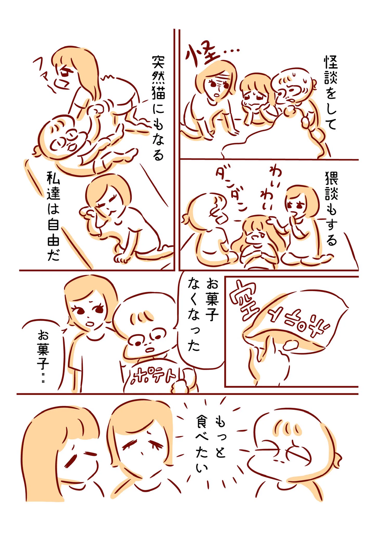 お泊り会をホラー大会と呼んで楽しんでいたあの日…青春の思い出は今も続く！