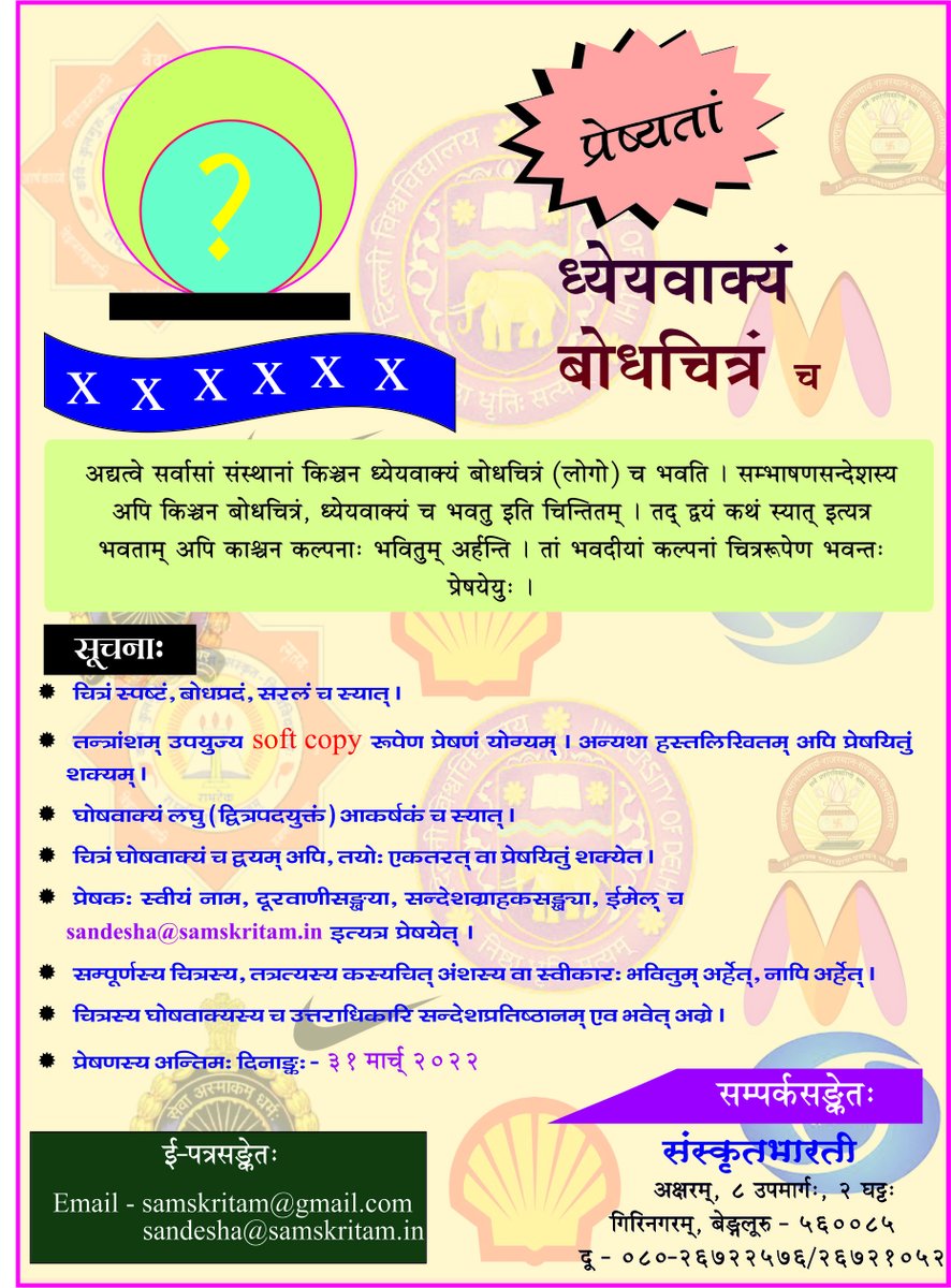 Sambhashana Sandesha wants to bring a new logo and tag line. You can send the same as instructed in the picture attached herewith.