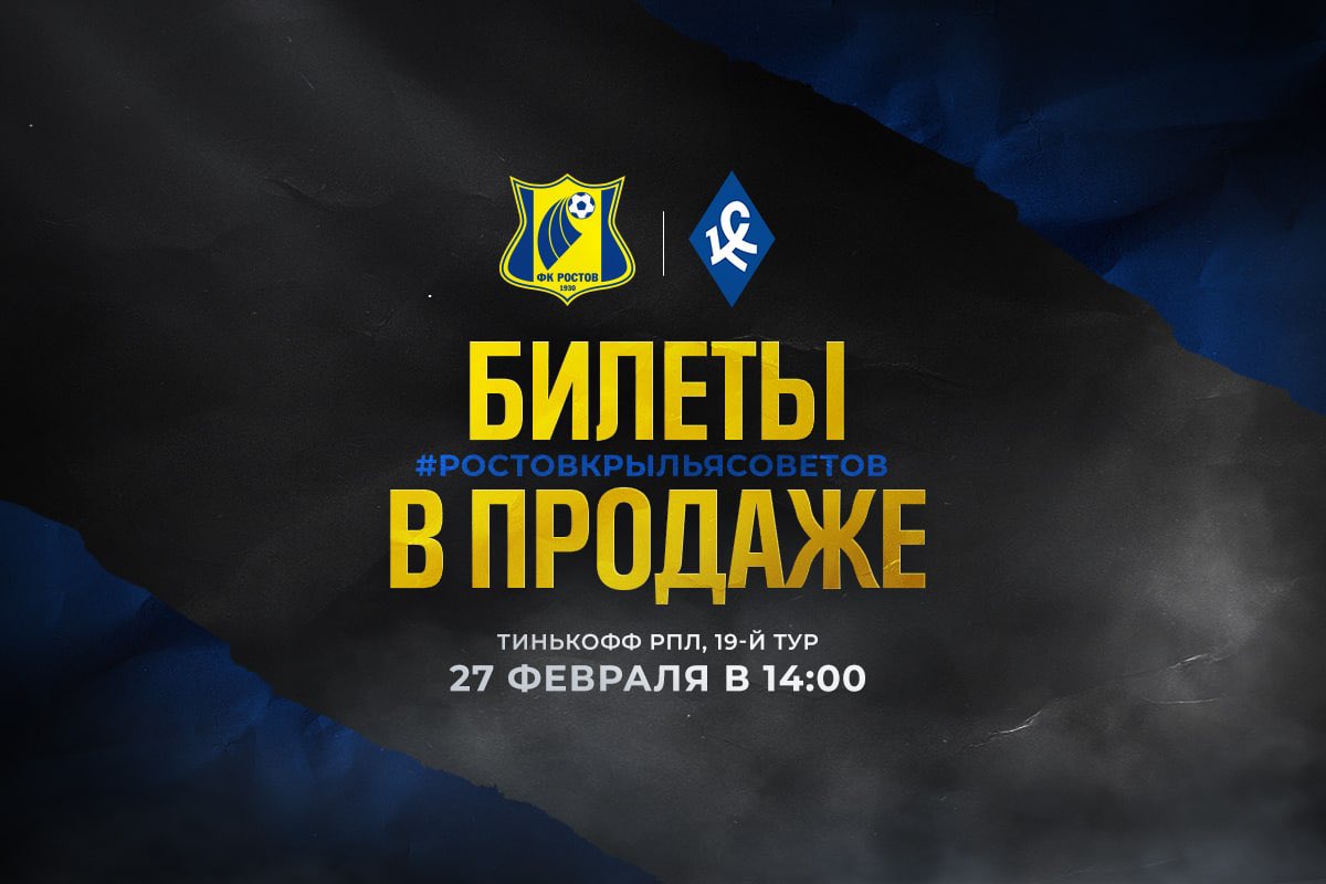 Игра состоится 27 февраля в 14:00 на «Ростов Арене» 🏟

Вы можете приобрести билеты онлайн только на нашем официальном сайте 💻

Подробнее👇
fc-rostov.ru/ru/news/1859