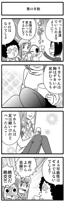 4コマ漫画
僕らは魔法が使えない「What A Wonderful World」
3/3
・男の8割
・今でもあのころの夢をみるよ 