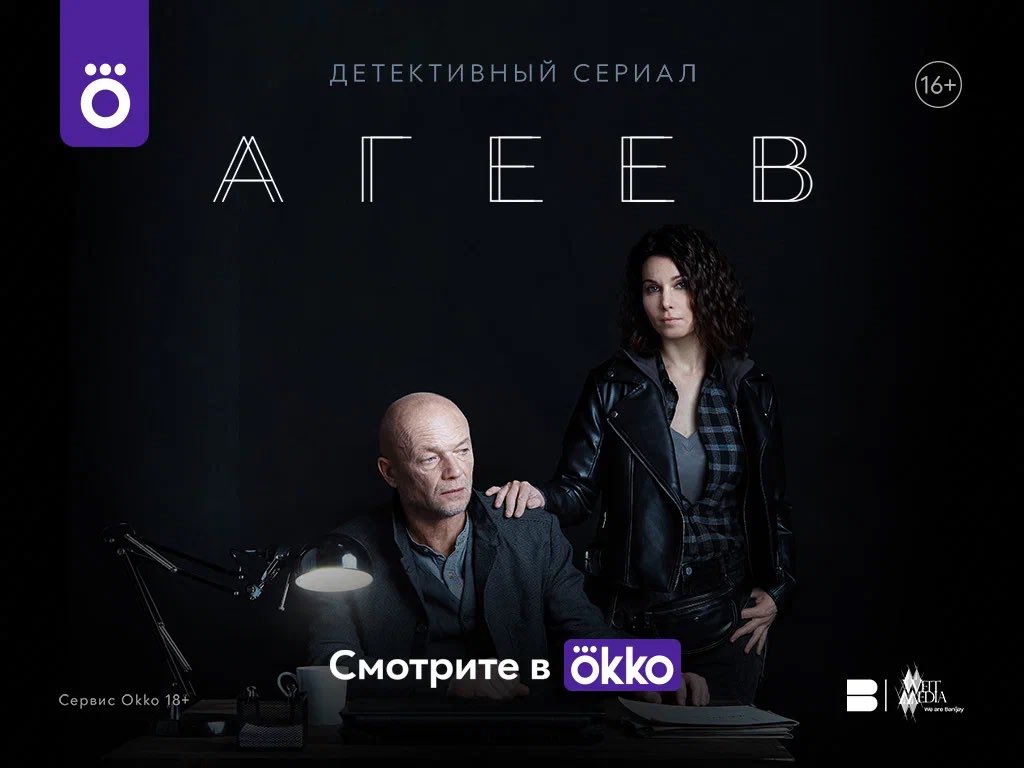 weit_media's tweet photo. Премьера! 
Уже сегодня сразу четыре серии нового детективного сериала «Агеев» с Андреем Смоляковым и Александрой Урсуляк.

А ровно через неделю 2 марта четыре новые серии. 
Чем закончится история оперативника Антона Агеева и Киры Кирилловой? 
Узнаем сегодня. Эксклюзивно в Okko. https://t.co/ISygyHND7e